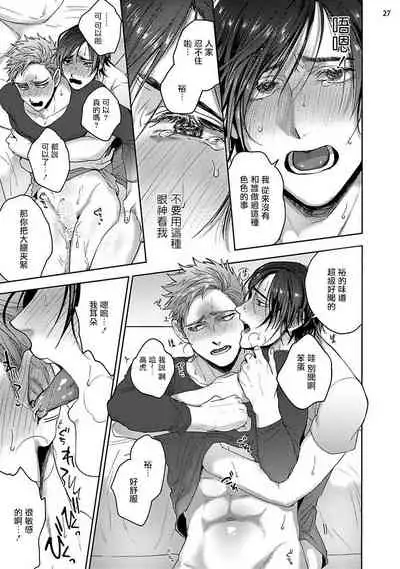 Tomodachi Dakedo Oishisou | 虽然是朋友但你看起來很好吃 Ch. 1-3