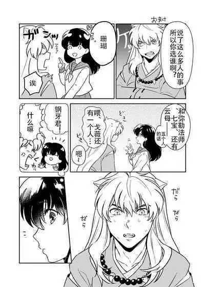 Kiyoki Ippyou o Onegai shimasu | 请投出宝贵的一票