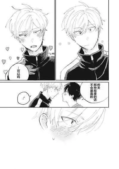 Ore no Osananajimi wa Chou Kawaii | 我的幼驯染超级可爱