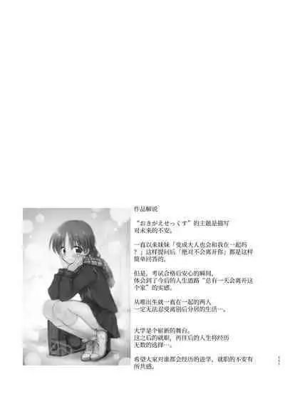 Otomari Sex Soushuuhen | 过夜性爱总集篇