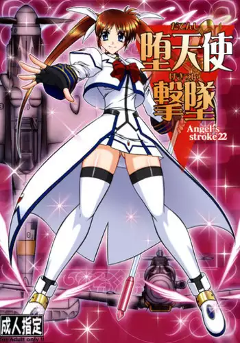 (C75) [AXZ (Hamon Ai)] Angel's stroke 22 Datenshi Gekitsui (Mahou Shoujo Lyrical Nanoha)