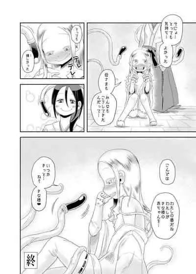 [Kodama no wakusei (kodamasanobu) ] Shokushu No Koibito, Inori To Ai. [Digital]