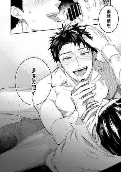 [Panda 4gou(Shima Kyousuke)]H Jigyoubu Tokubetsu Kenshuu Hen Kouhen | H事业部番外篇 山本君的下海往事[射个明白自汉化][Chinese]