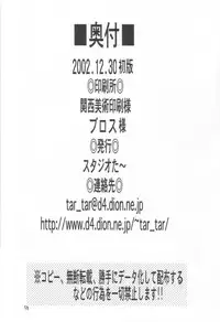 (C63) [Studio Tar (Kyouichirou, Shamon)] Rachinamu Kenkin!! (Various)