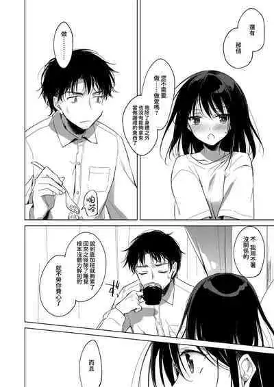 Watasi no Kami-sama | 屬於我的神明大人