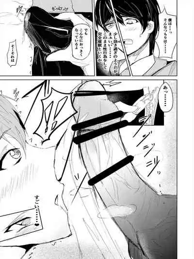 Saimin hāremu-tsukuri 1