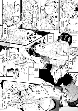 EIGHTMAN sensei no okage de Kanojo ga dekimashita!