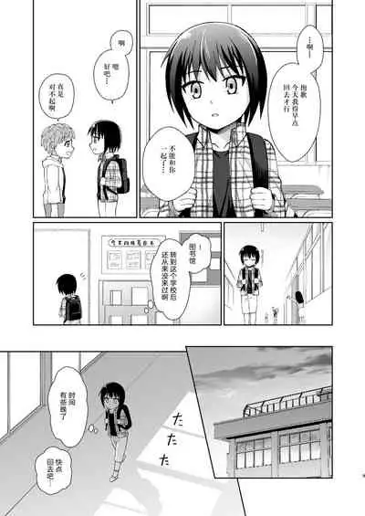 [Kimidori (Kasane Haruo)] Boku(ra) no Himitsu [Chinese] [迷幻仙域众筹汉化] [Digital]