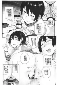 [Toruneko] Anoko to Iikoto | 那件事是舒服的事 [Chinese]