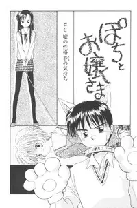 [Mutsuki Tsutomu] Pochi To Ojou-sama