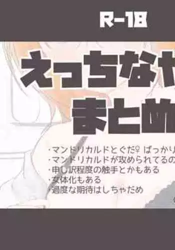 [c] [Man guda ♀] etchi na yatsu matome(Fate/Grand Order)