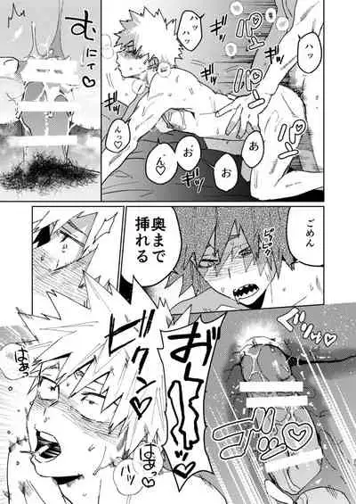 Kimi no Gensou o Miterui | I'm Seeing an Illusion of You