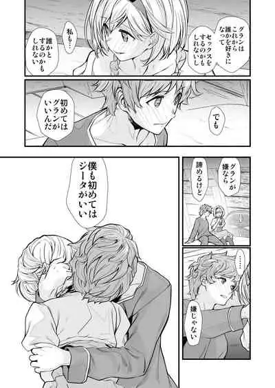 [Renai Mangaka (Naruse Hirofumi)] Osora no Soushuuhen 1 (Granblue Fantasy) [Digital]