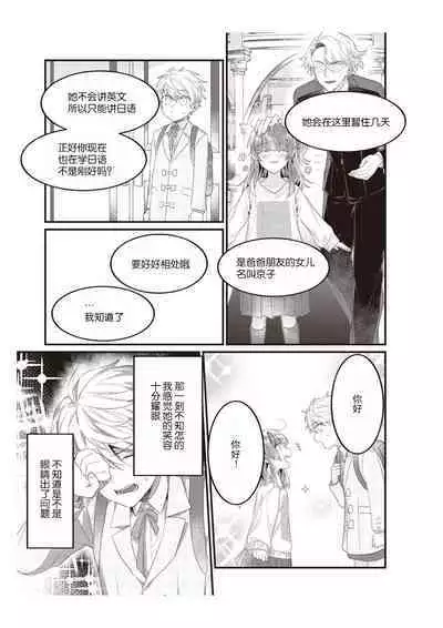 densha de, jugyō. Sensei to. | 在电车里，上课。和老师。1-4