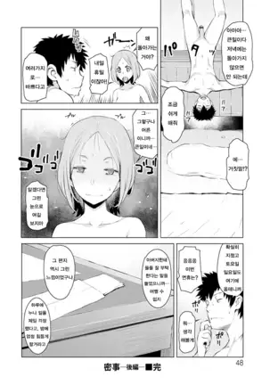 Mitsuji Ch. 1, 2 | 밀사 Ch. 1, 2