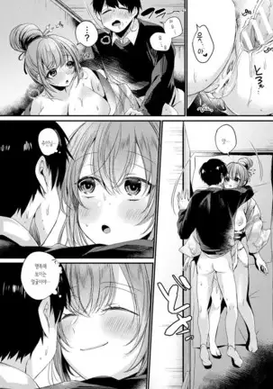 Tsukareru Shinseikatsu | 홀려버린 신생활