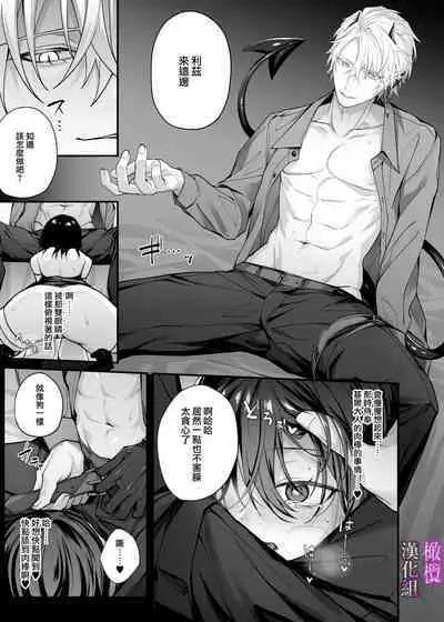 yūsha pāti no seijo wa inma no doreideshita.｜勇者一派的圣女曾是淫魔的奴隶。