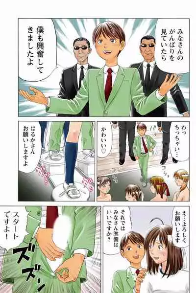 [秋口幸迅] ドキッ!OLセクハラ運動会 3巻
