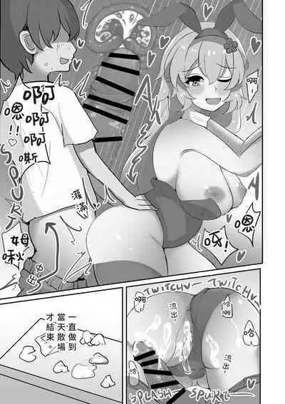 在擺攤時跟Cos兔女郎的大姊姊偷偷做色色的事情