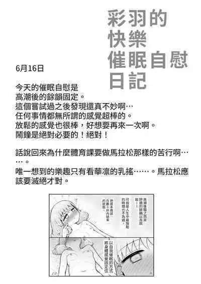 Iroha no Happy Sainie Days: Zenpen | 彩羽的快乐催眠自慰日记:前篇
