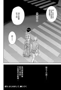 [Shikishiro Konomi] Ayamachi、Hajimemashite Ch. 1-13 [Chinese] [漢化組漢化組xFoxglove]