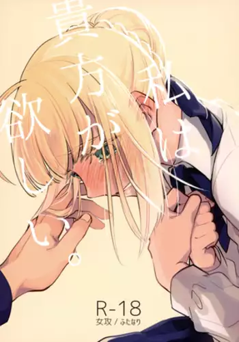 Watashi wa Anata ga Hoshii. | 당신을 원해요