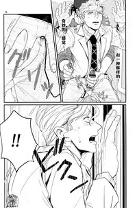 (Golden Blood 11) [Lastcrime (U)] TRAIN PANIC (JoJo's Bizarre Adventure) [Chinese]