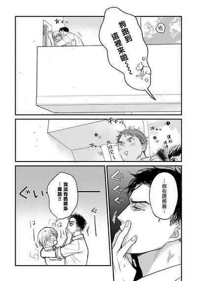 Tabetemo Oishiku Arimasen 2 | 尝起来一点都不好吃 2 Ch. 6-22