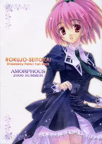 (C70) [AMORPHOUS (Sakazuki Homare)] ROKUJO-SEITOKAI (Strawberry Panic)
