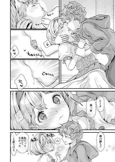 [Renai Mangaka (Naruse Hirofumi)] Osora no Soushuuhen 1 (Granblue Fantasy) [Digital]