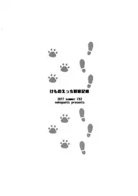 (C92) [Neko Pantsu] Kemono Ecchi Kansatsu Kiroku (Kemono Friends) [Chinese] [沒有漢化]