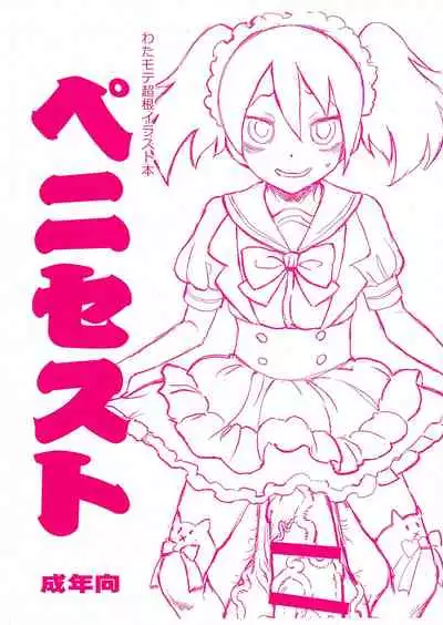 Watamote Choukon Irasuto hon - Penisest