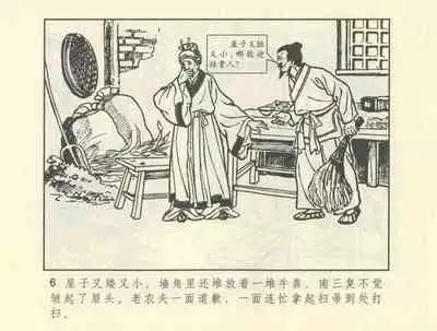 聊斋志异 张玮等绘 天津人民美术出版社 卷二十一 ~ 三十