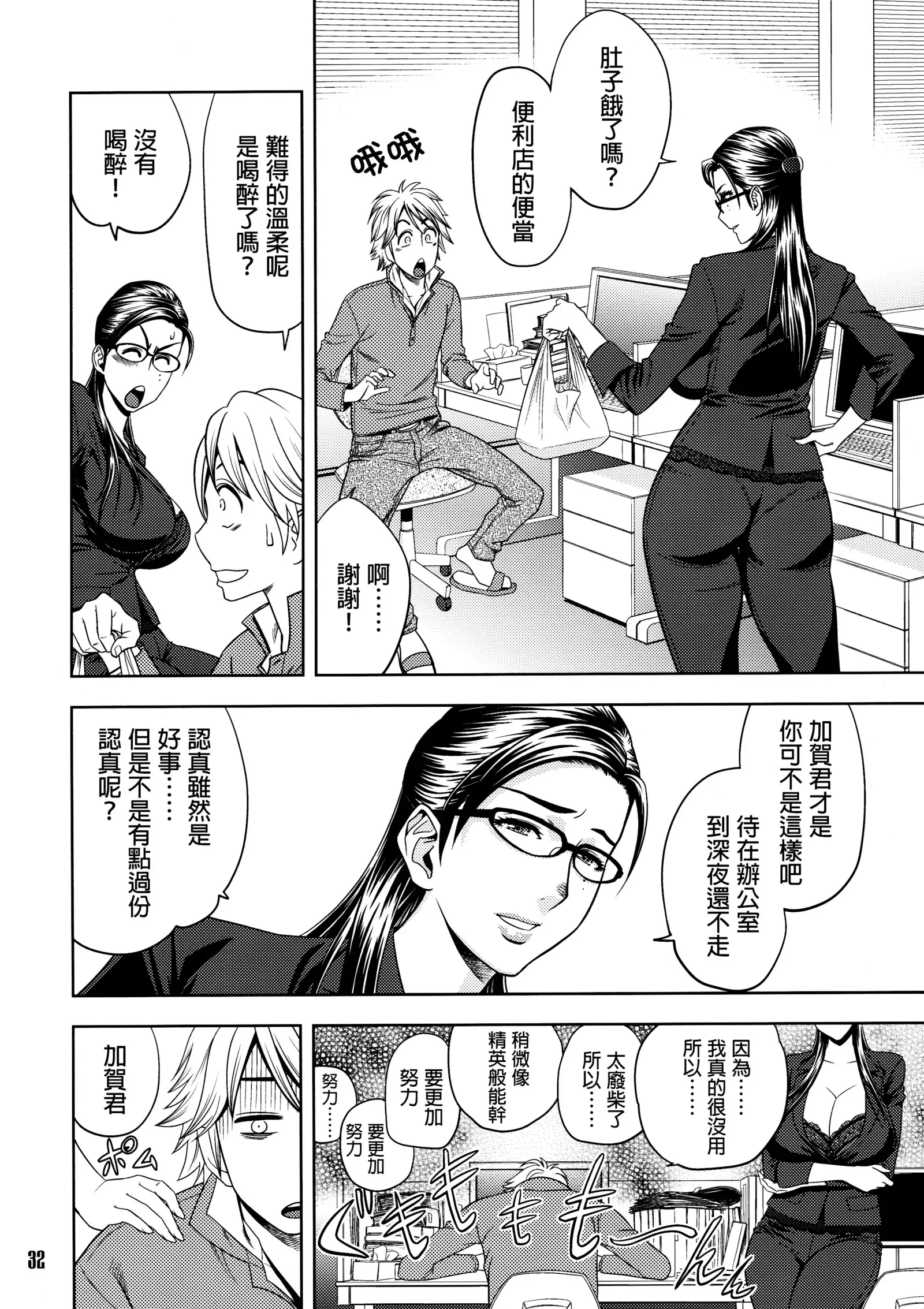 Bijin Henshuu-chou no Himitsu