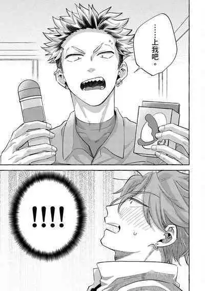 Omae no Hou ga Kawaii Kuse ni | 明明是你比我還要可愛一百倍