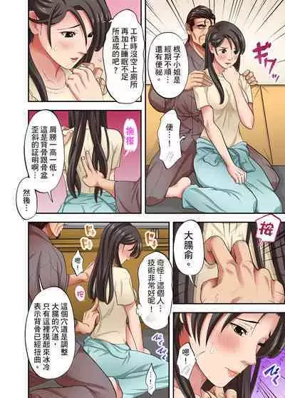 人妻專攻!超猛按摩師的敏感穴位按摩術~不要連裡面的穴道一起刺激啦!1-29話