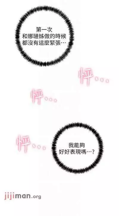 【周二连载】继母的朋友们（作者：Red-A&頸枕） 第1~59话