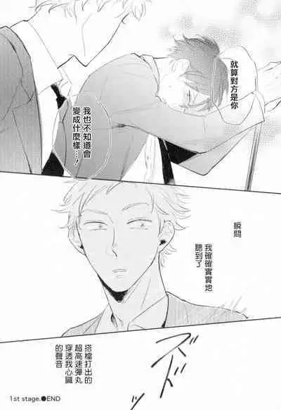 [Yamane Musashi] Dangan Dead Heat | 胜负难分的超高速弹丸 Ch. 1-6 [Chinese] [Digital]