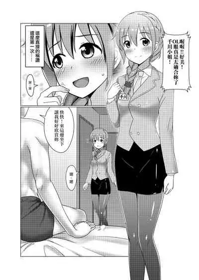 [Torinosu (Jakelian)] TRNS-03-事務員也是很辛苦的！