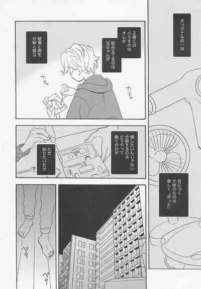 (C99) [PUZZLE (Ashita hashiru)] Roppongi Innocence (Tokyo Revengers)