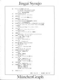(C80) [MünchenGraph (Various)] Jingai Shoujo (Various)