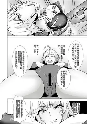 俺のジャンヌは性処理係