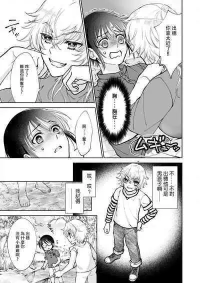 Osananajimi ga mejūdesu! ! | 青梅竹马是女汉子！！1-5