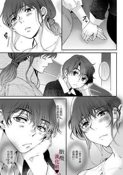 [Secco] yutori-kun wa ikeshota~01-02｜游鸟是帅气正太~01-02[中文] [橄榄汉化组]