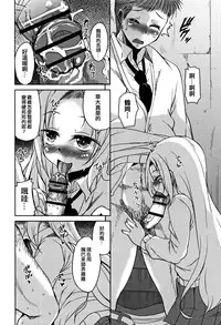 [Narusawa Kei] Koe Mane Ch. 1, 6-8 [Chinese] [工口娜重嵌]