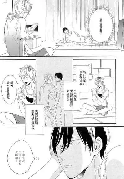 Itoshi no Centimeter | 爱情的长度