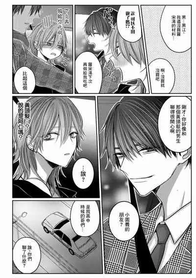 Kuroe to Mesu no Sono | 黑江和雌之园 Ch. 1-3