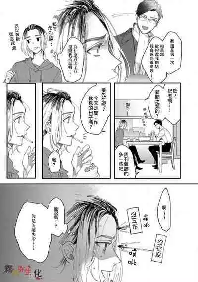 Boku no Aigan Doubutsu Ni Narimasen /來當我的愛犬嗎？ Ch. 1