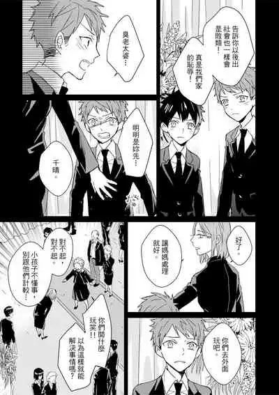 Kioku no Kaibutsu | 记忆的怪物 1-3