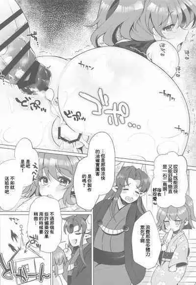 Hiepoka Nurunuru Daisakusen!! | 清涼滑溜溜大作戦!!